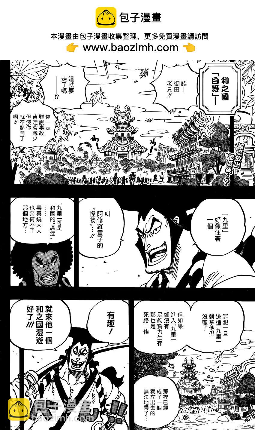 🍖ONE PIECE航海王 第962话 第2页