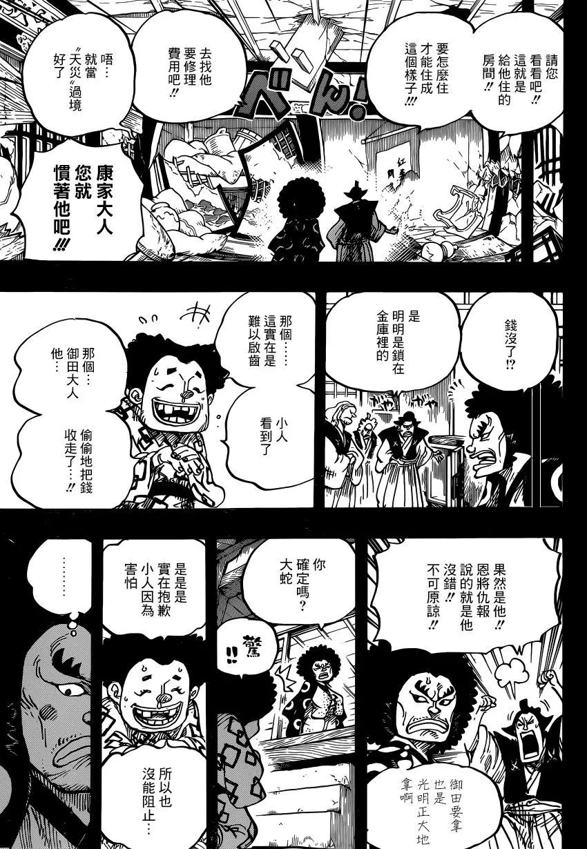 🍖ONE PIECE航海王 第962话 第3页