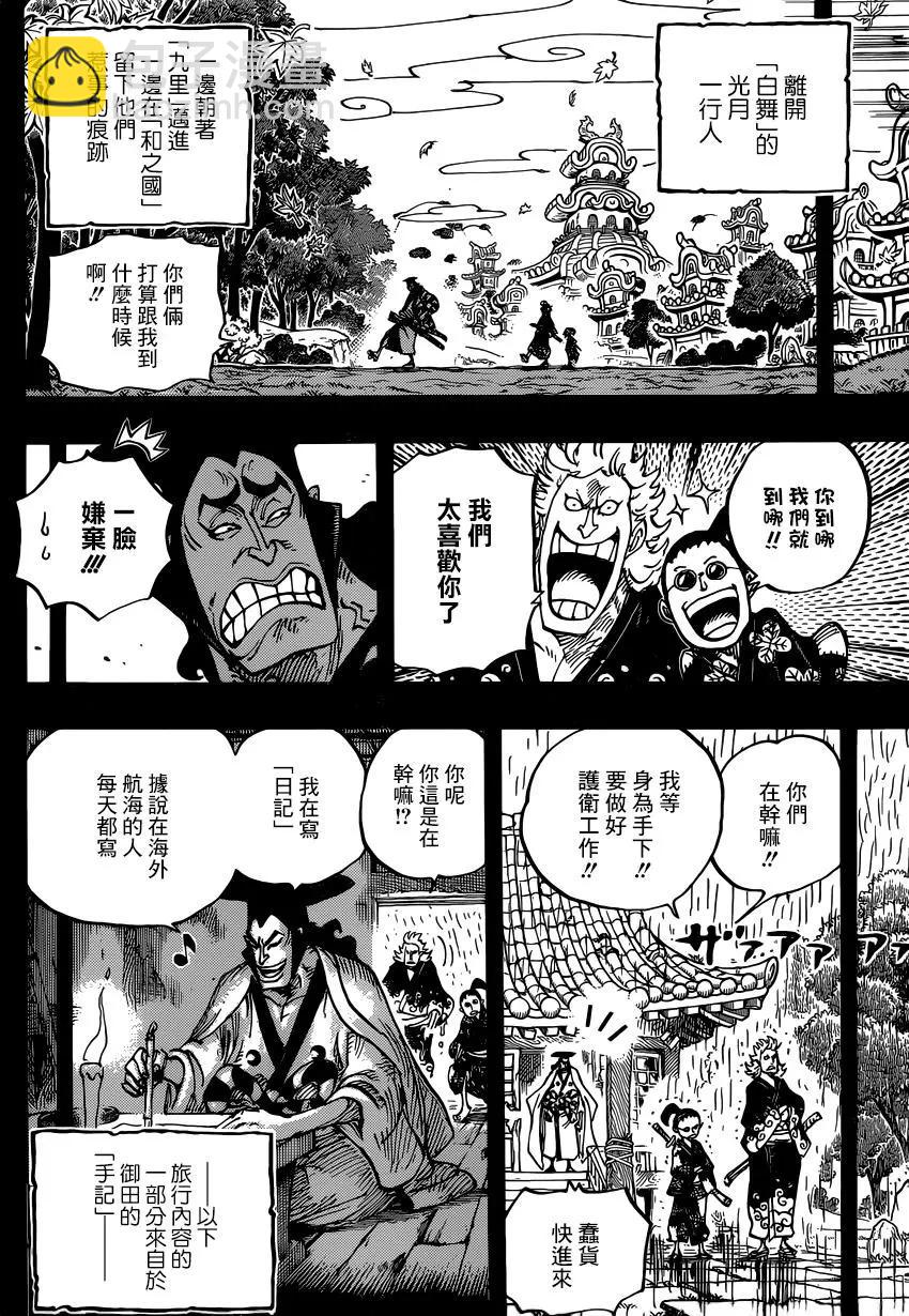 🍖ONE PIECE航海王 第962话 第4页