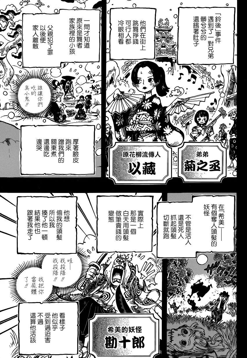 🍖ONE PIECE航海王 第962话 第5页