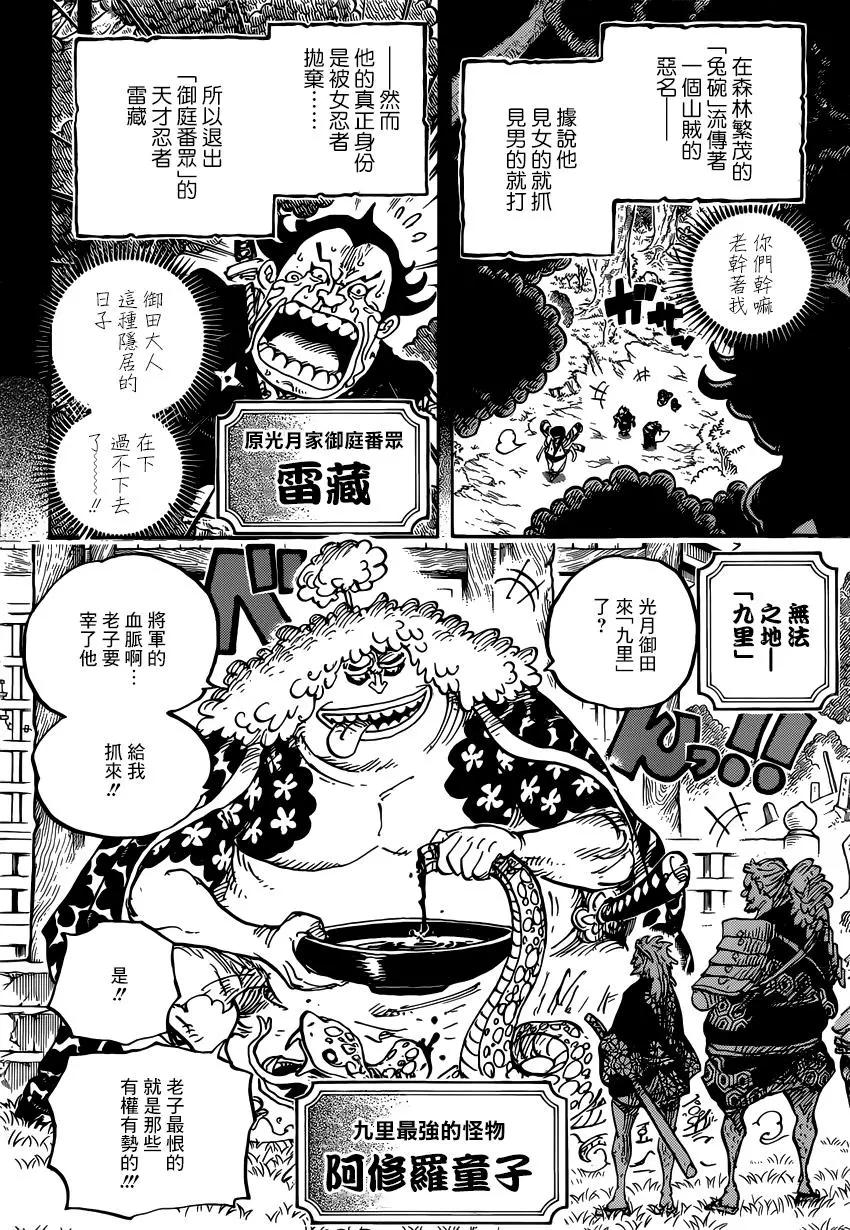 🍖ONE PIECE航海王 第962话 第6页