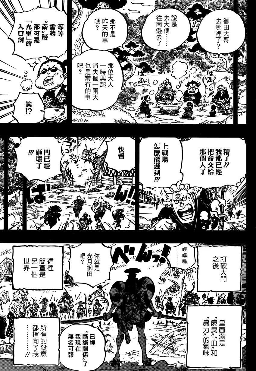 🍖ONE PIECE航海王 第962话 第7页