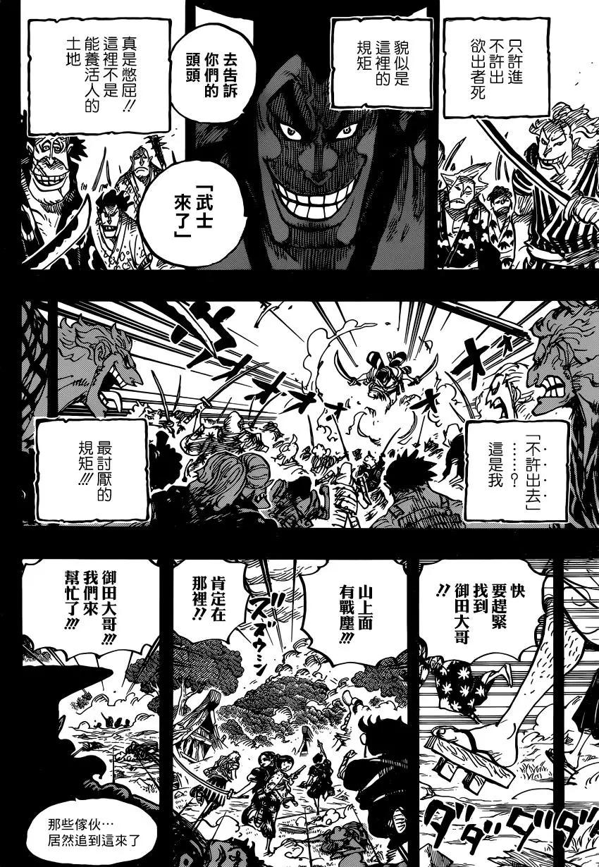 🍖ONE PIECE航海王 第962话 第8页
