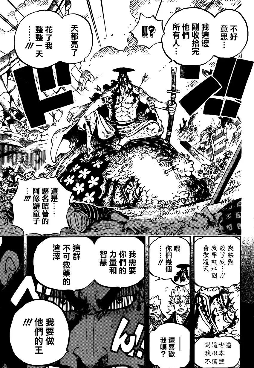 🍖ONE PIECE航海王 第962话 第9页