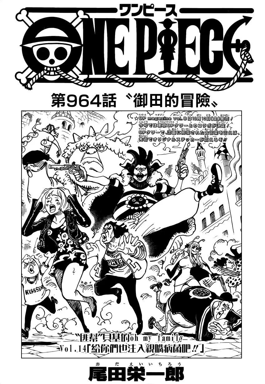 🍖ONE PIECE航海王 第964话 第1页
