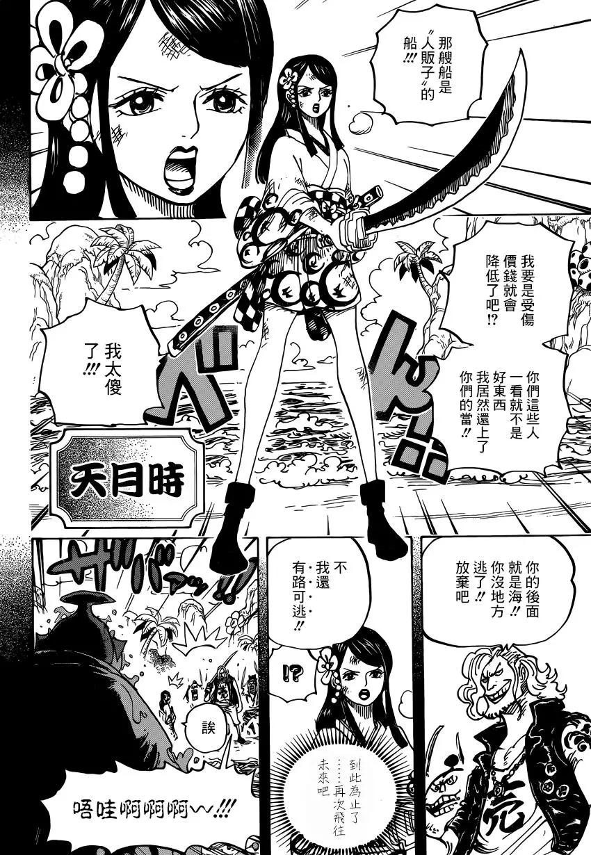 🍖ONE PIECE航海王 第964话 第10页