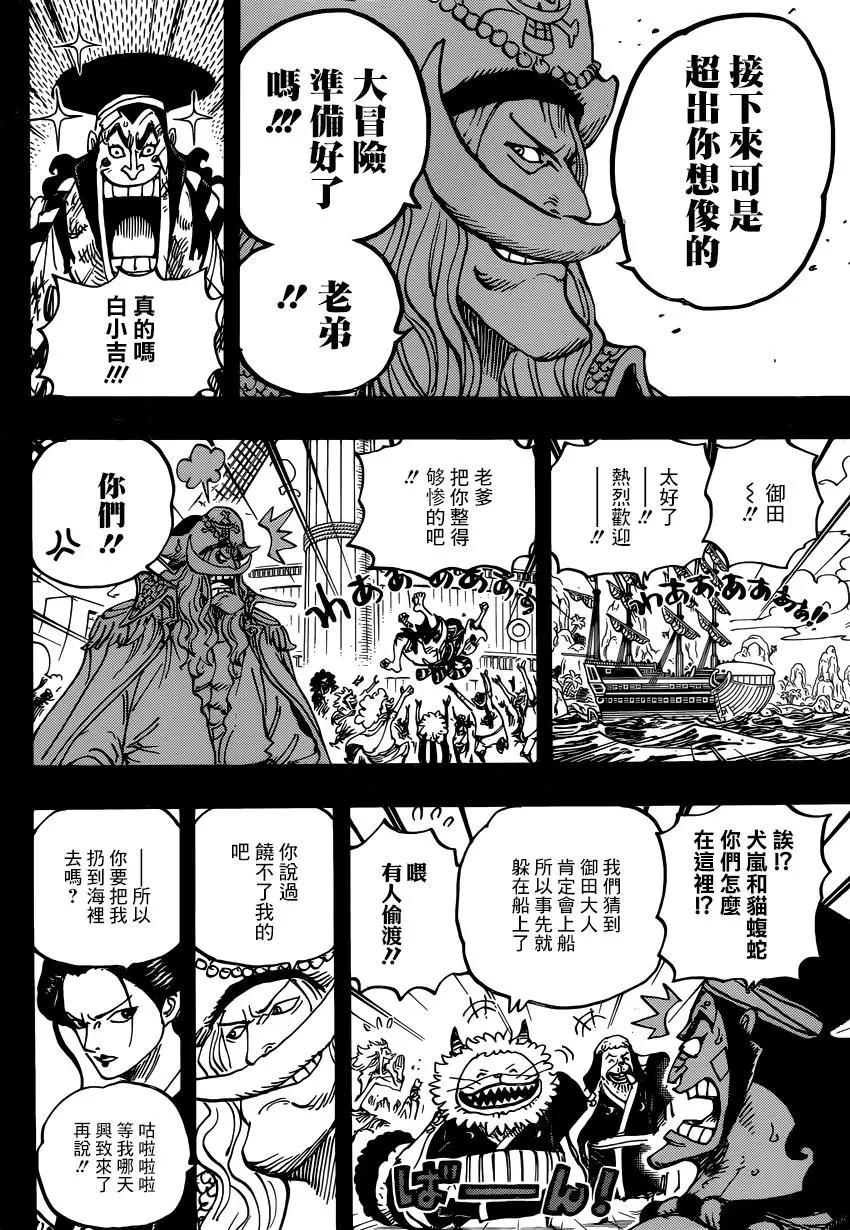 🍖ONE PIECE航海王 第964话 第14页