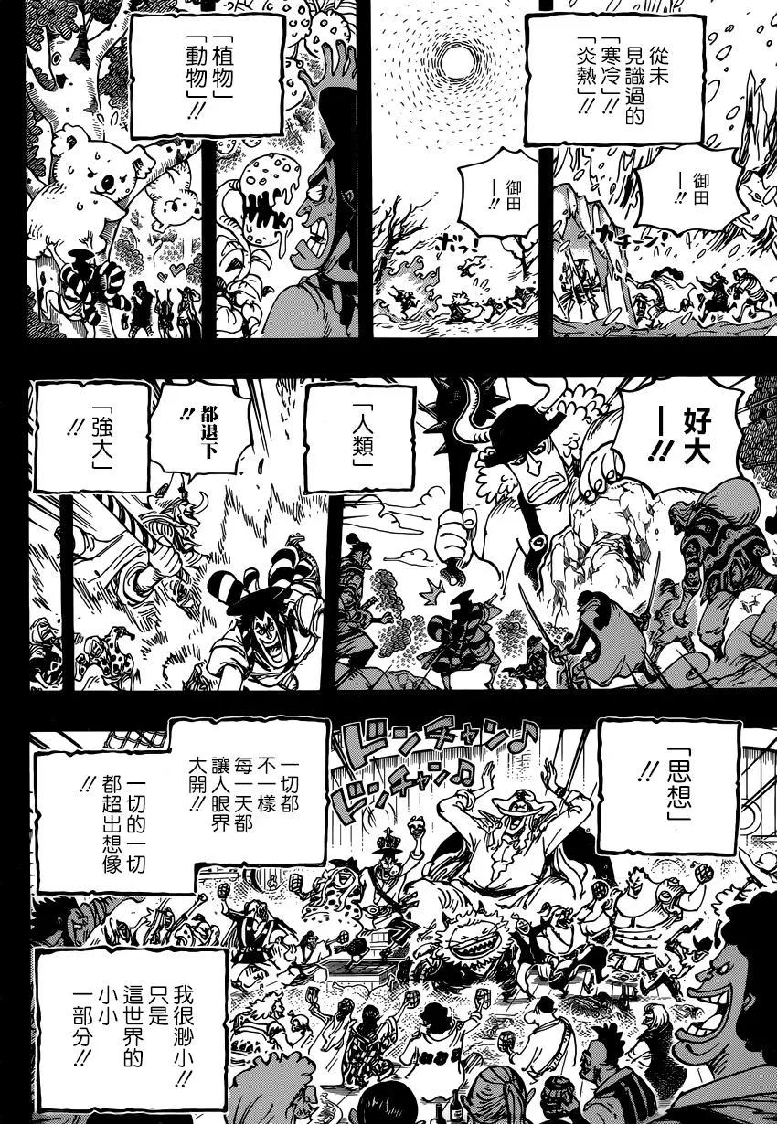 🍖ONE PIECE航海王 第964话 第16页