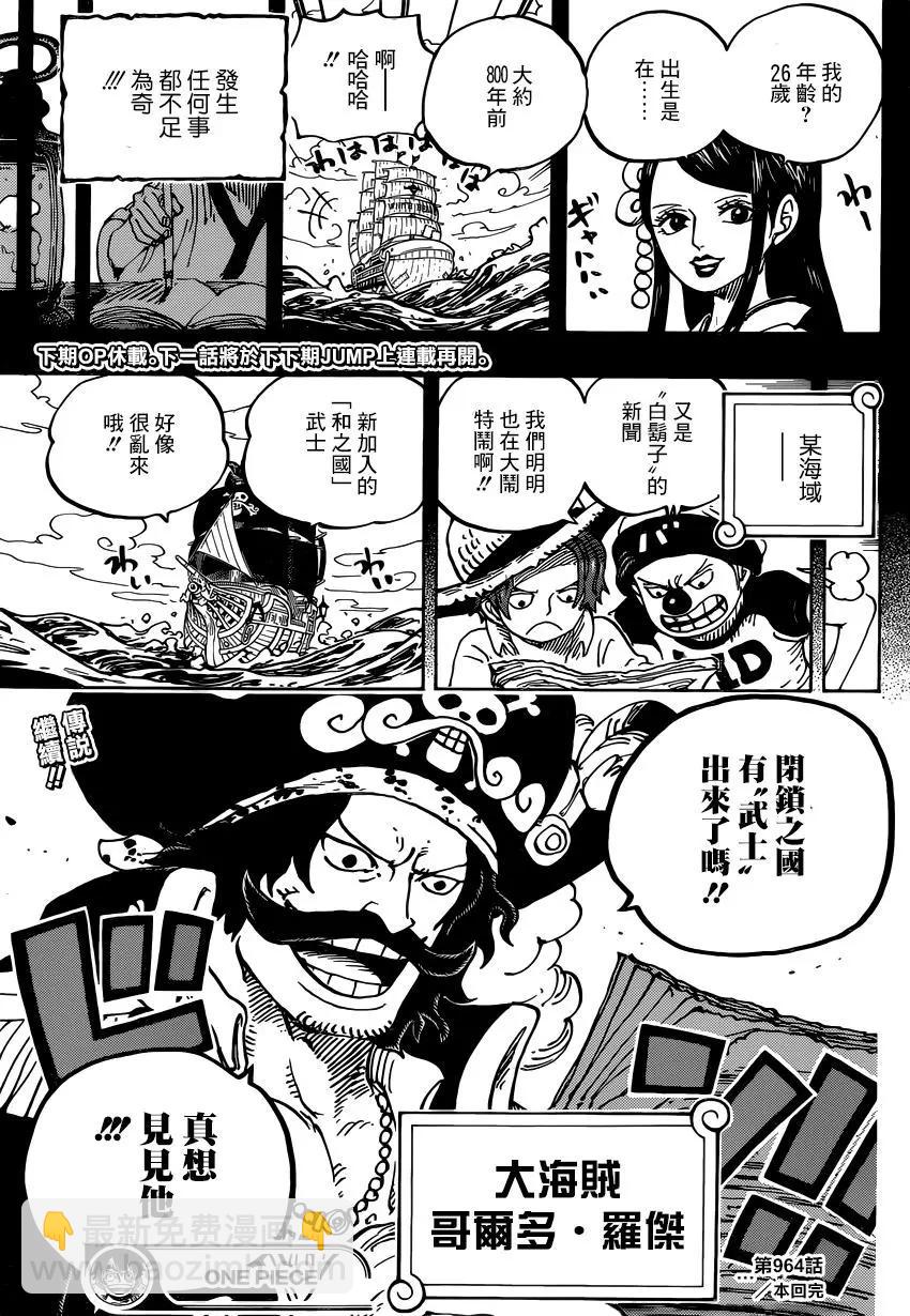 🍖ONE PIECE航海王 第964话 第17页