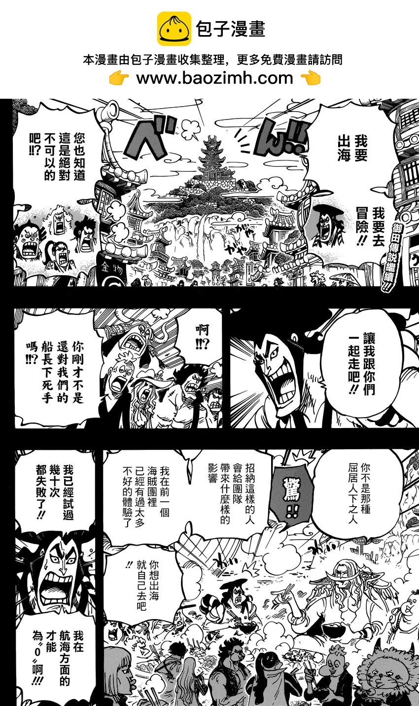 🍖ONE PIECE航海王 第964话 第2页