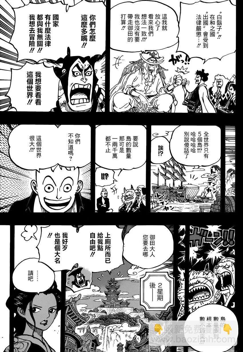 🍖ONE PIECE航海王 第964话 第3页