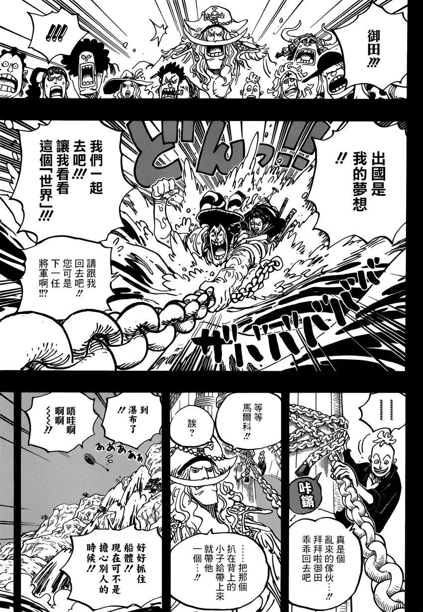 🍖ONE PIECE航海王 第964话 第5页