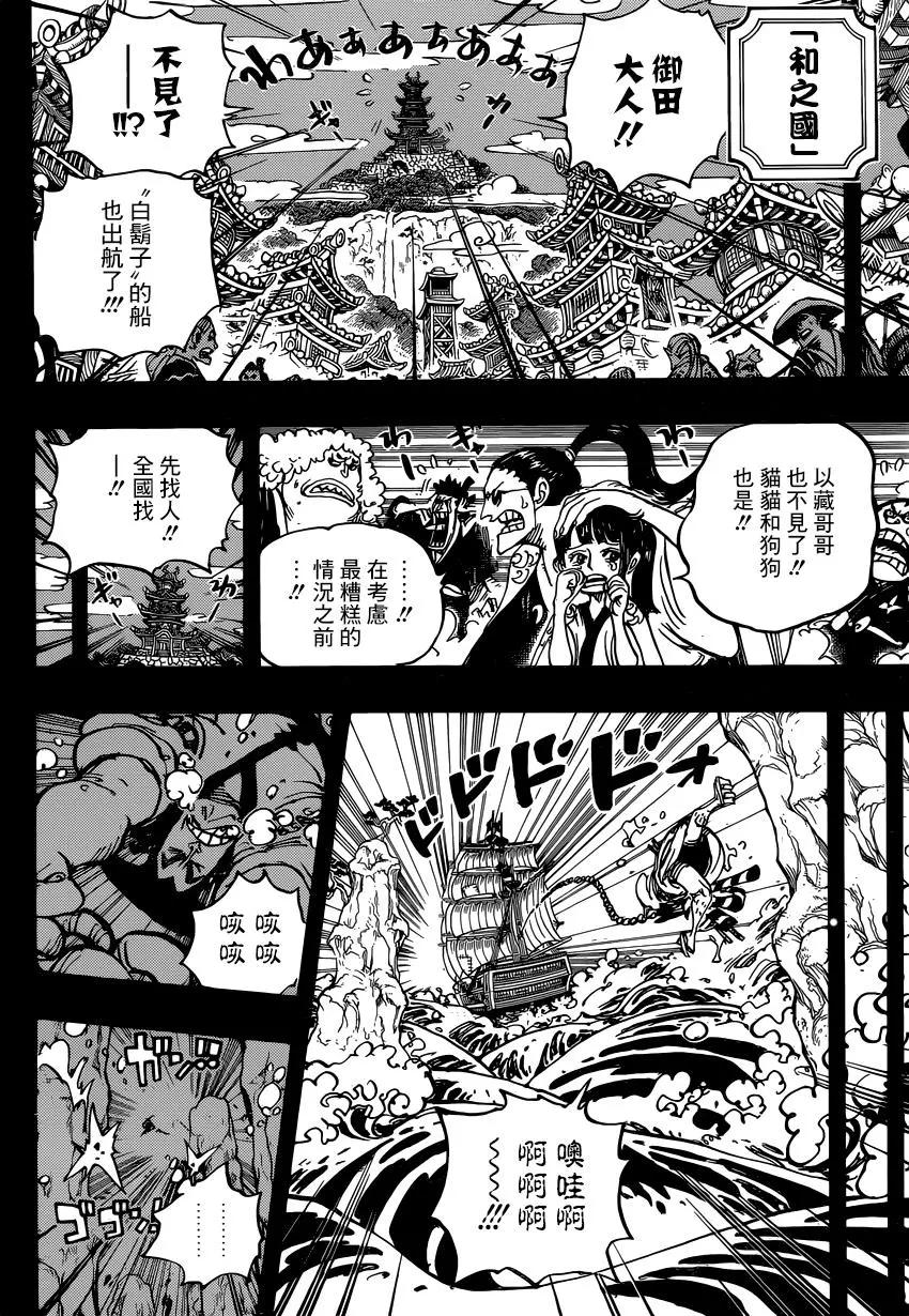 🍖ONE PIECE航海王 第964话 第6页