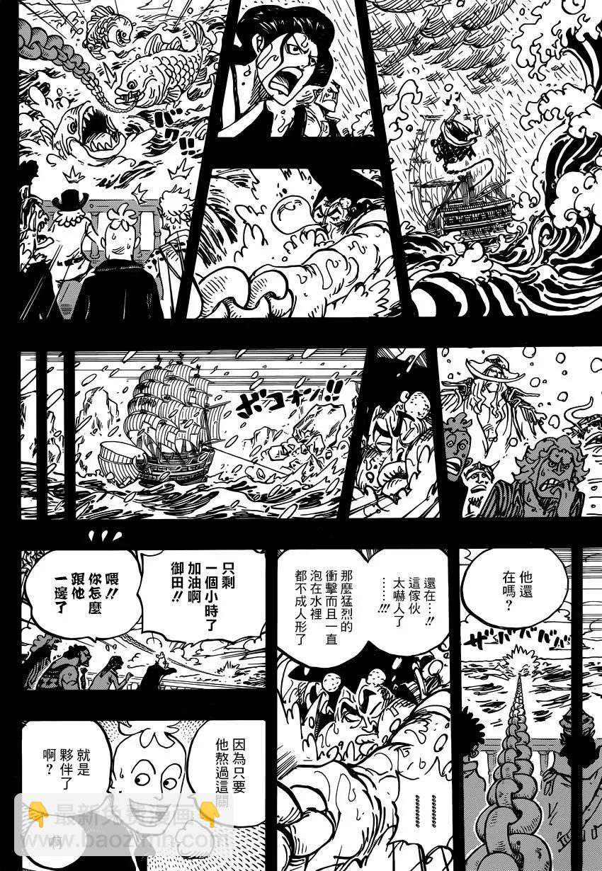 🍖ONE PIECE航海王 第964话 第8页