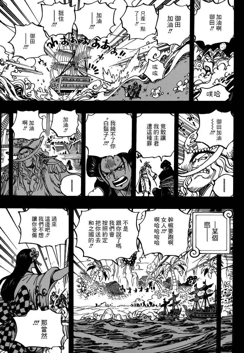 🍖ONE PIECE航海王 第964话 第9页