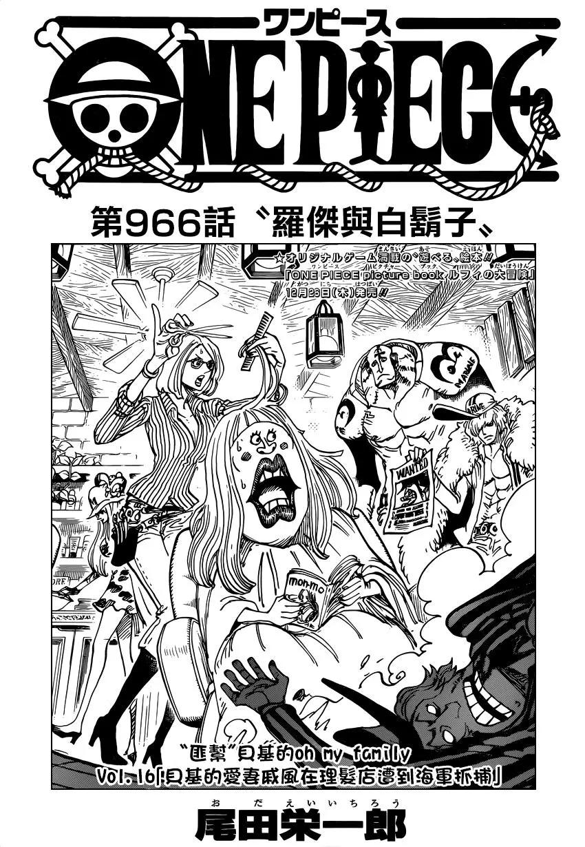 🍖ONE PIECE航海王 第966话 第1页