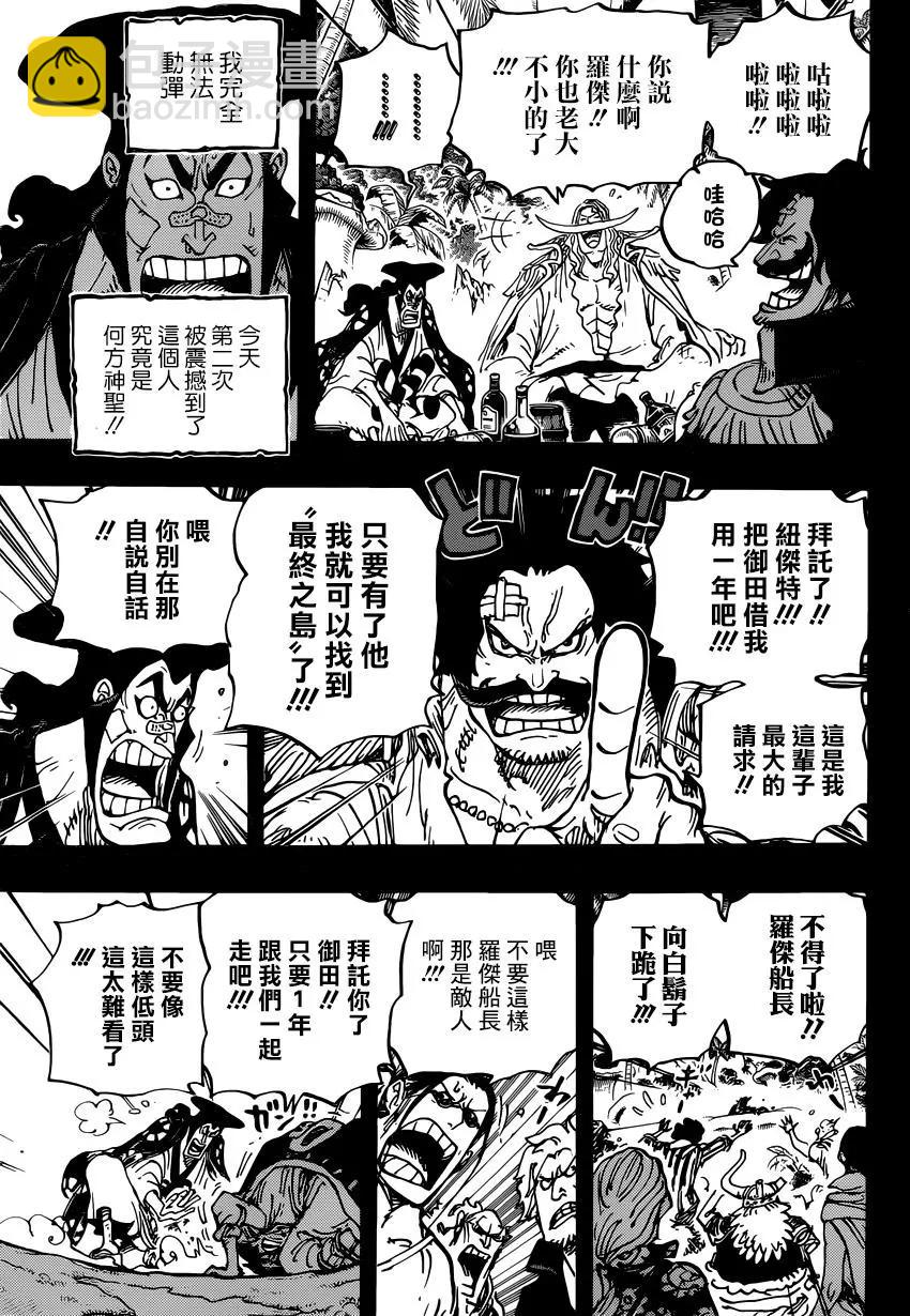 🍖ONE PIECE航海王 第966话 第10页