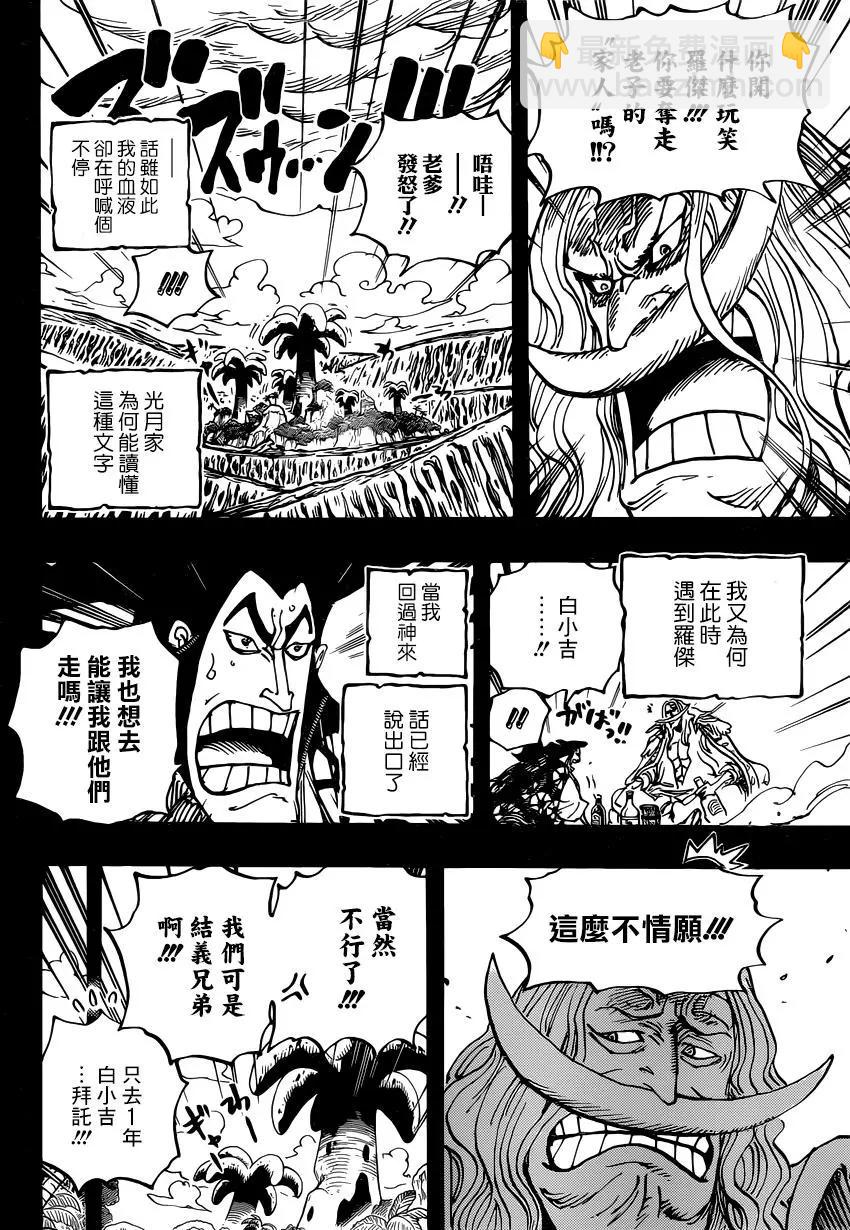 🍖ONE PIECE航海王 第966话 第11页