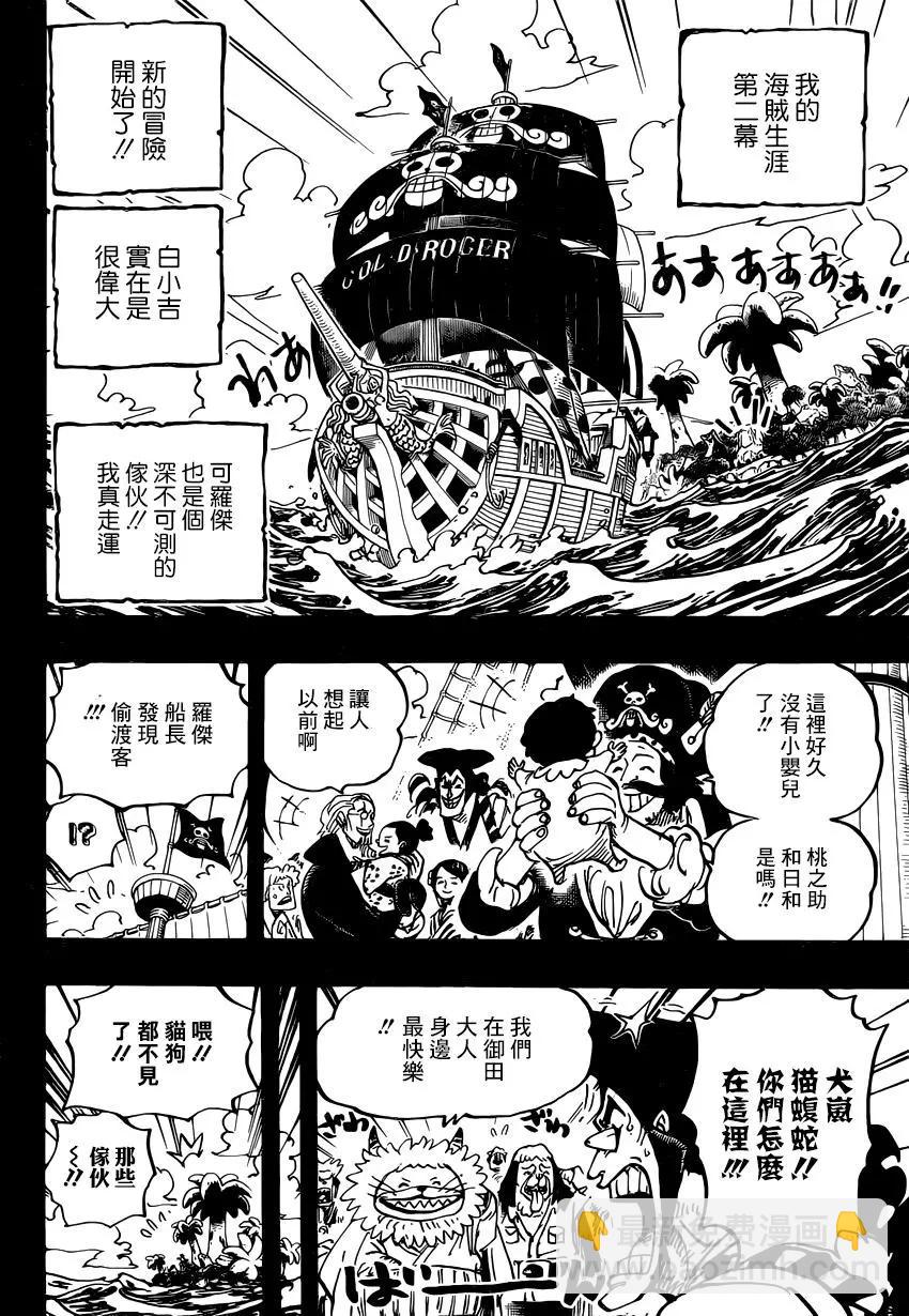 🍖ONE PIECE航海王 第966话 第13页