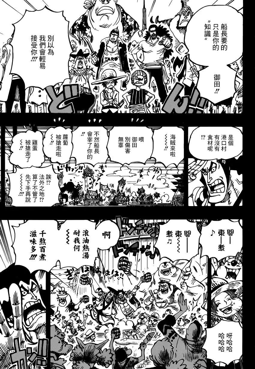 🍖ONE PIECE航海王 第966话 第14页