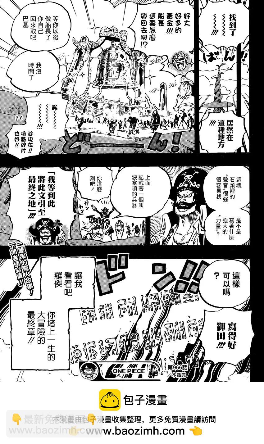 🍖ONE PIECE航海王 第966话 第16页