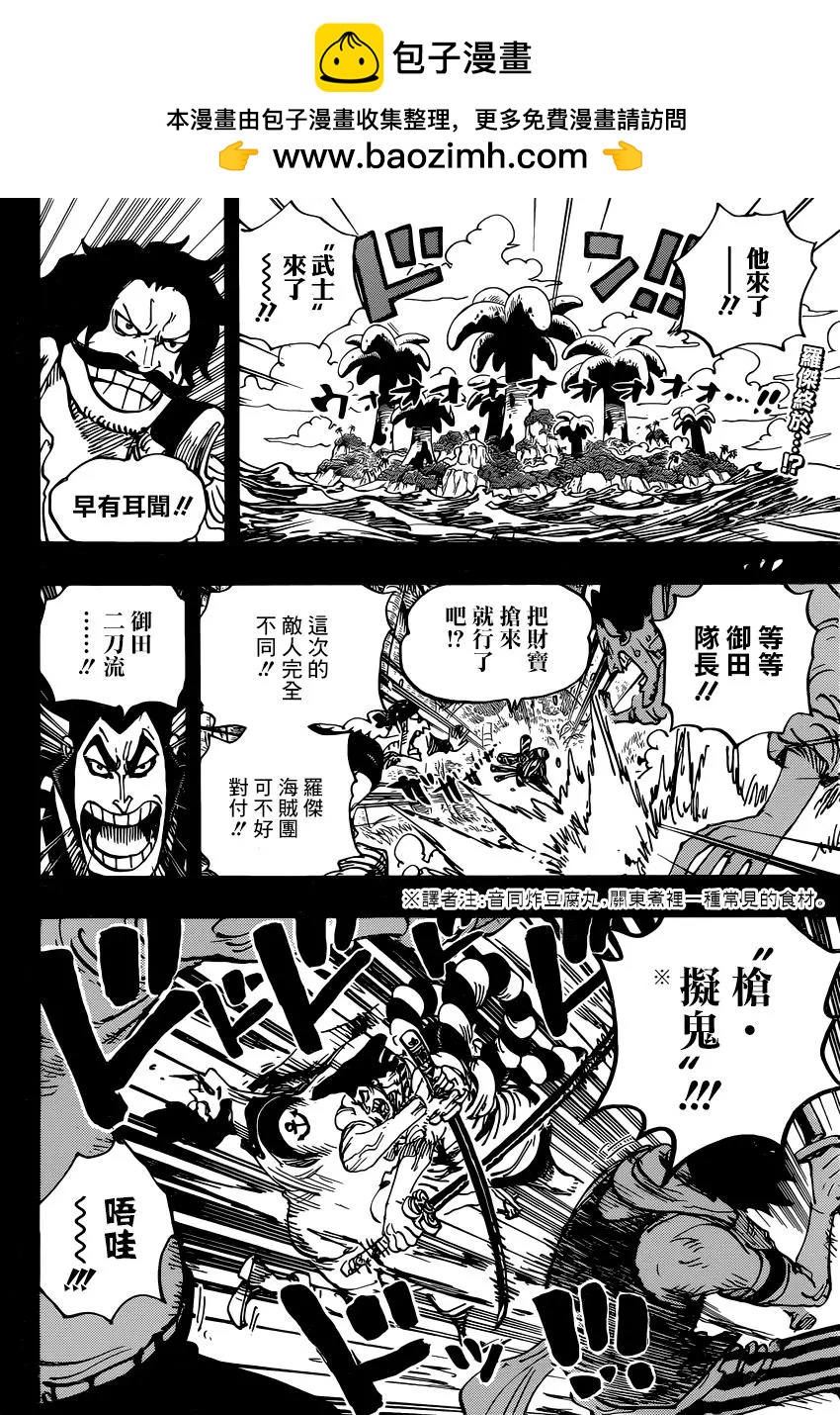 🍖ONE PIECE航海王 第966话 第2页