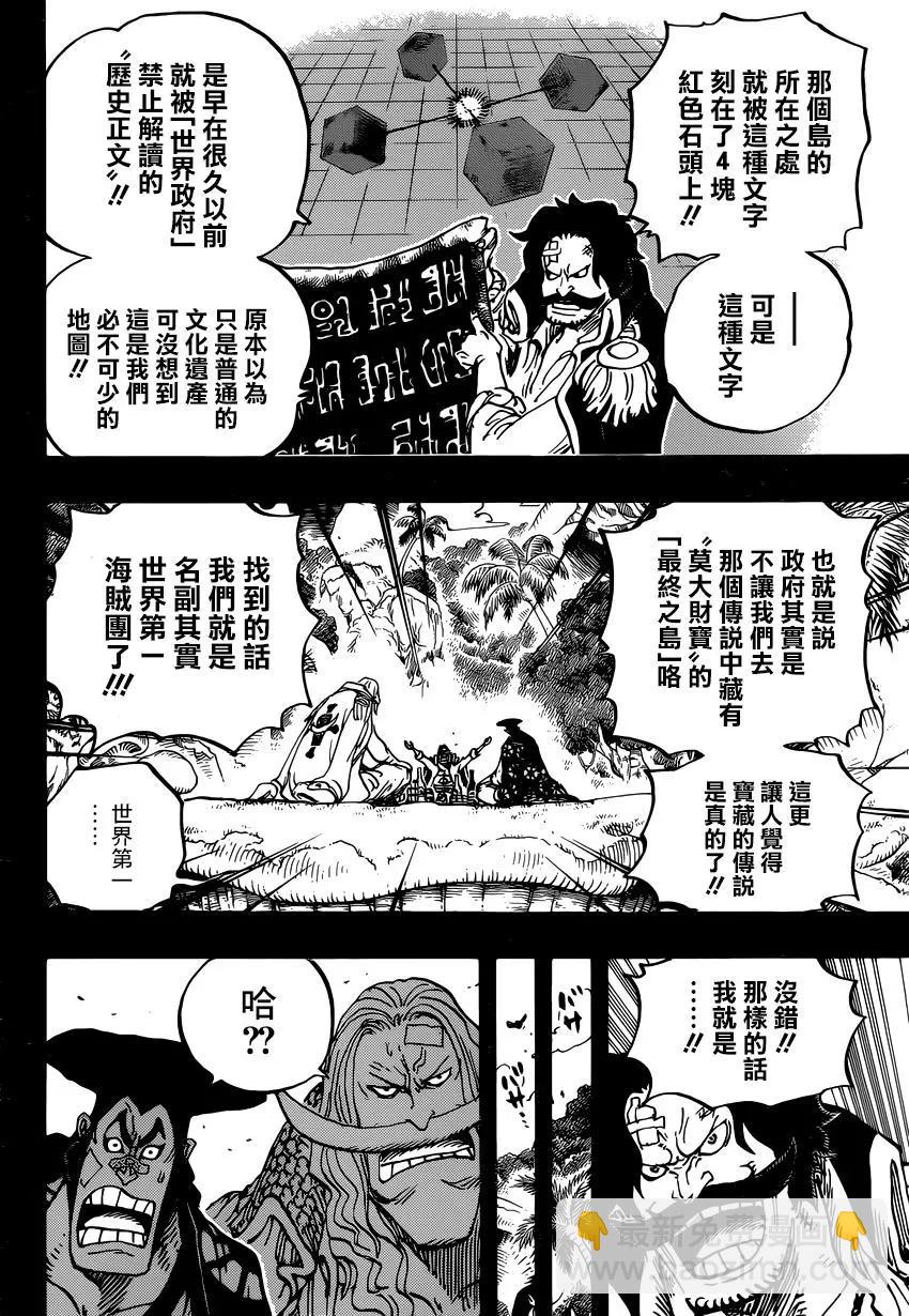 🍖ONE PIECE航海王 第966话 第9页