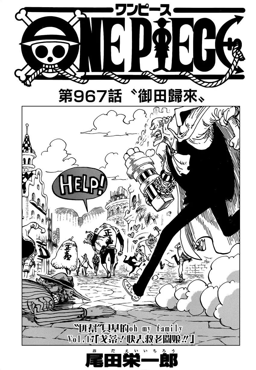 🍖ONE PIECE航海王 第968话 御田归来 第1页