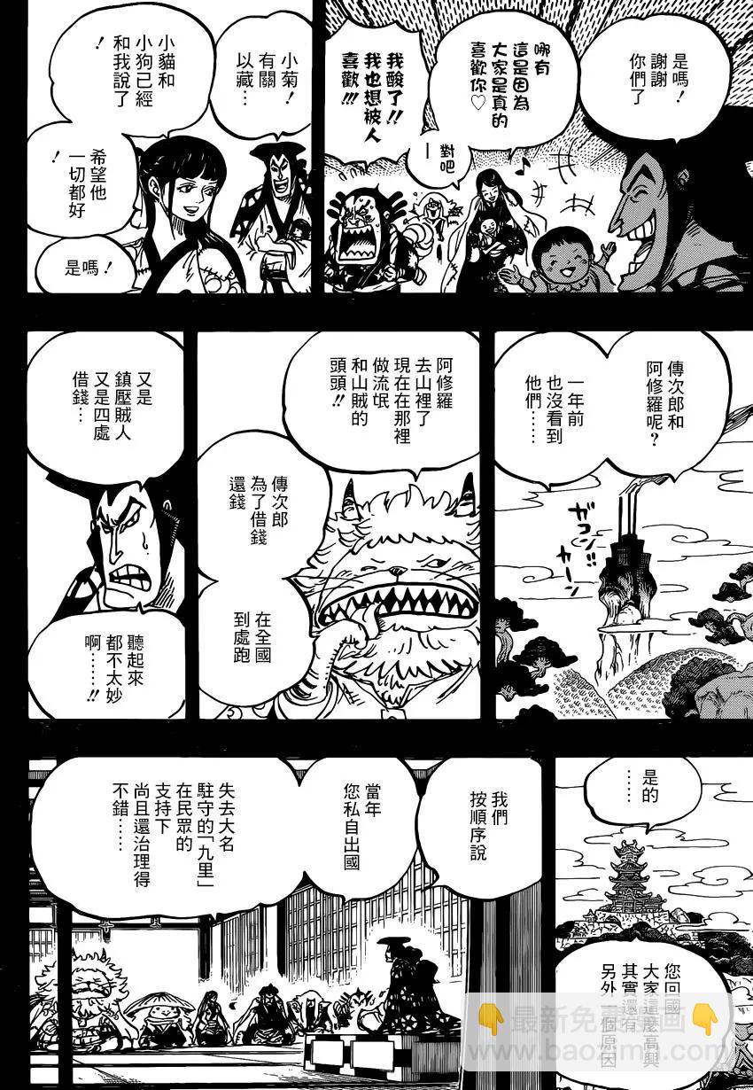 🍖ONE PIECE航海王 第968话 御田归来 第10页