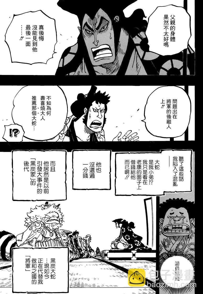 🍖ONE PIECE航海王 第968话 御田归来 第11页