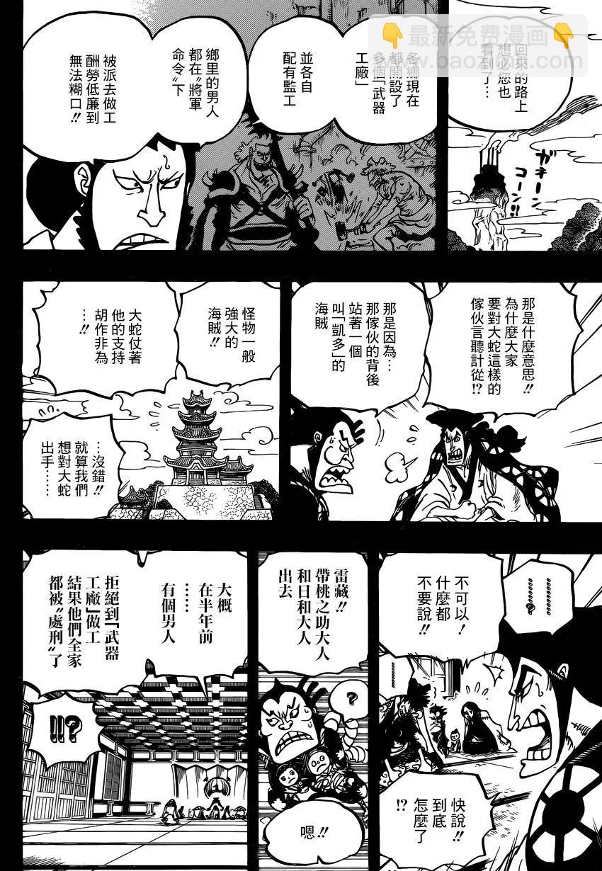🍖ONE PIECE航海王 第968话 御田归来 第12页