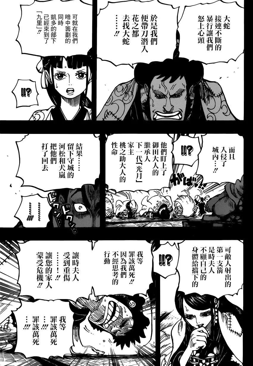 🍖ONE PIECE航海王 第968话 御田归来 第13页