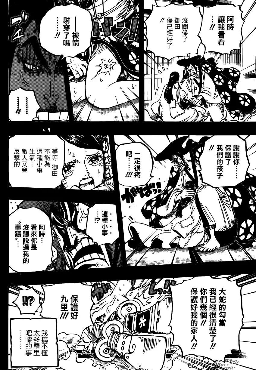 🍖ONE PIECE航海王 第968话 御田归来 第14页