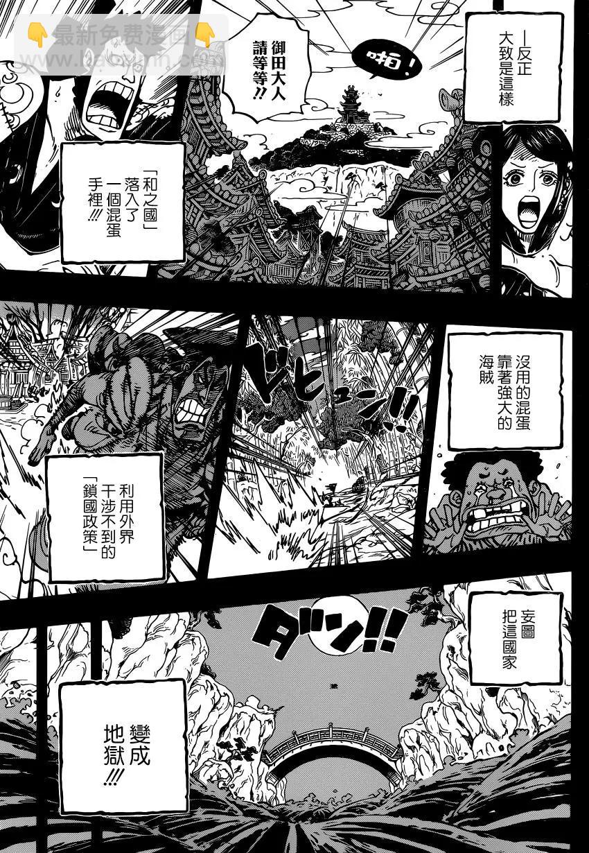 🍖ONE PIECE航海王 第968话 御田归来 第15页