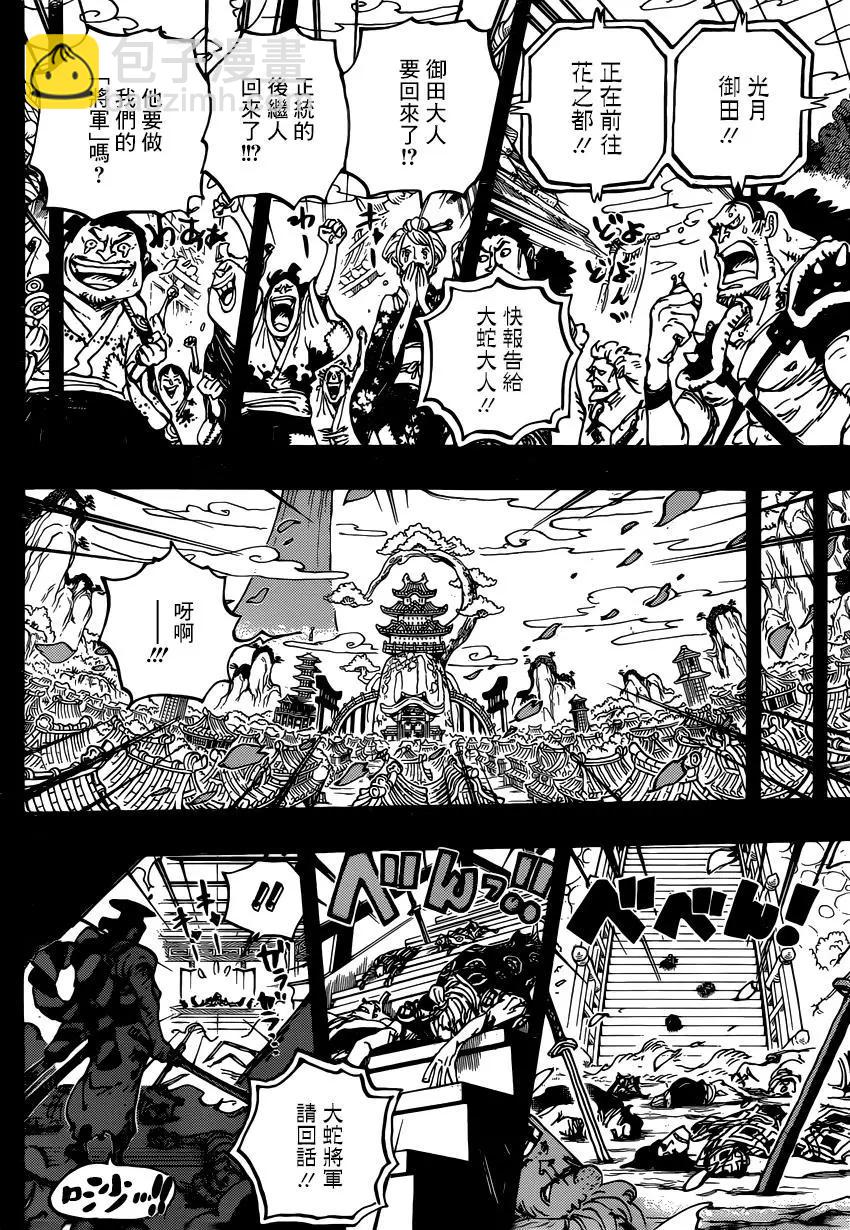 🍖ONE PIECE航海王 第968话 御田归来 第16页