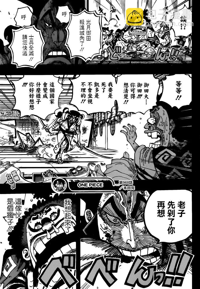 🍖ONE PIECE航海王 第968话 御田归来 第17页