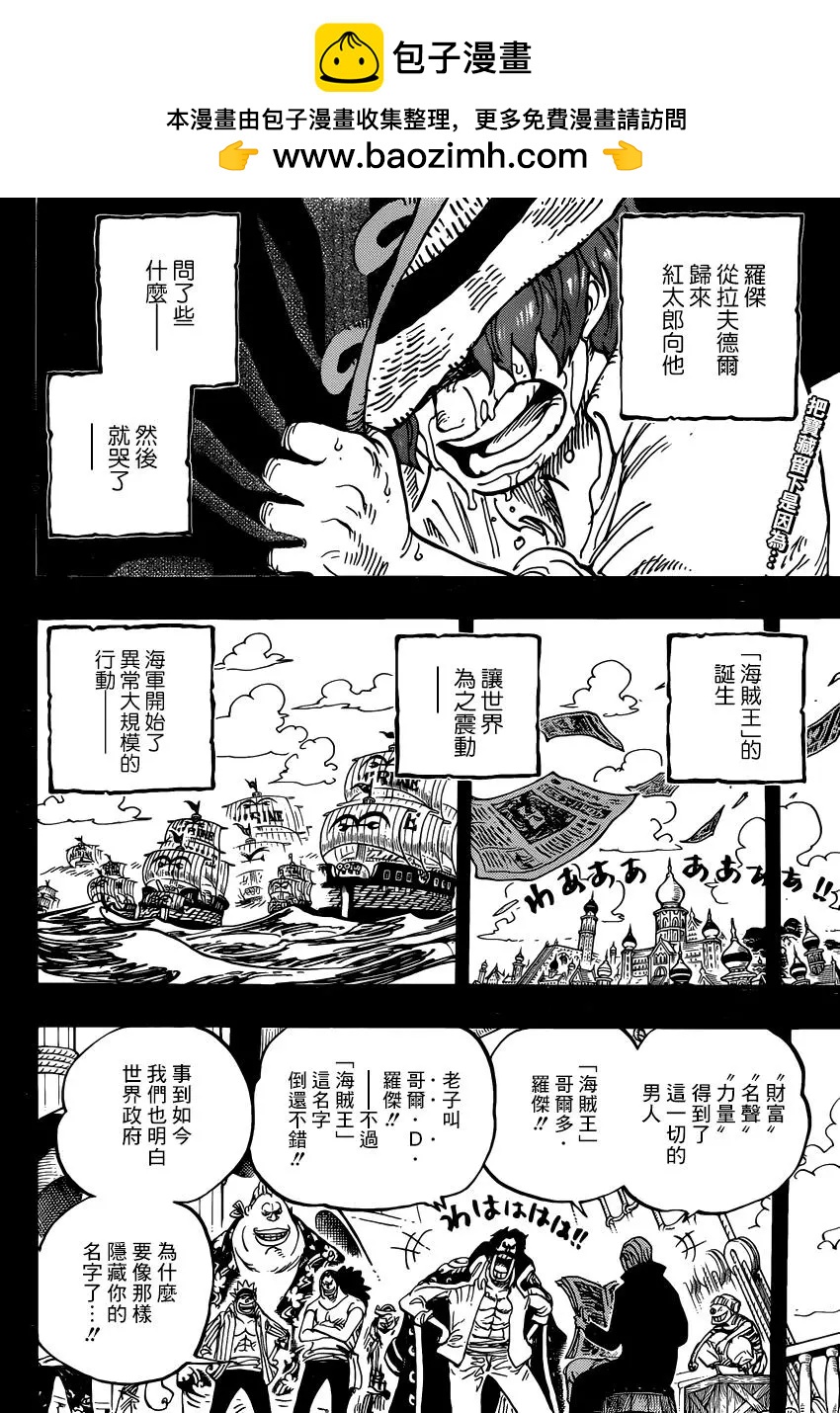 🍖ONE PIECE航海王 第968话 御田归来 第2页