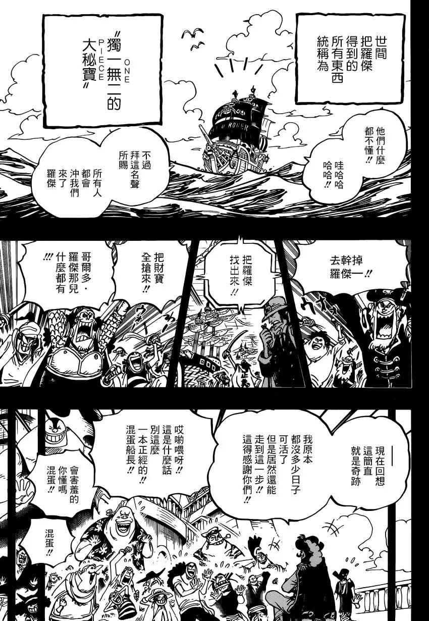 🍖ONE PIECE航海王 第968话 御田归来 第3页