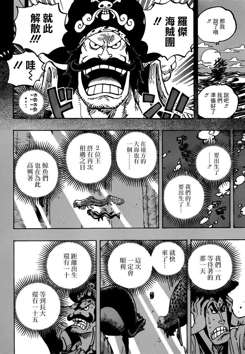🍖ONE PIECE航海王 第968话 御田归来 第4页