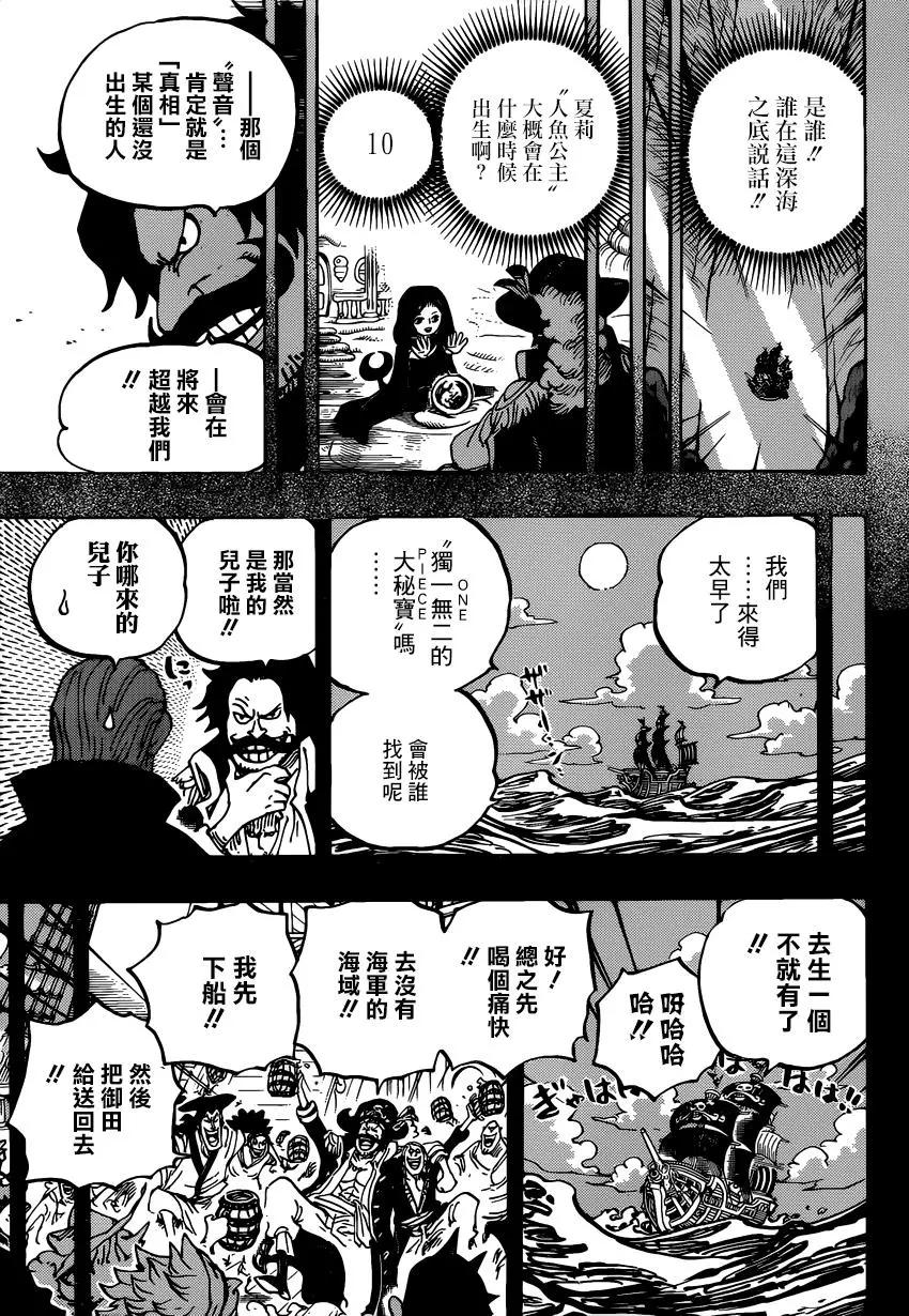 🍖ONE PIECE航海王 第968话 御田归来 第5页