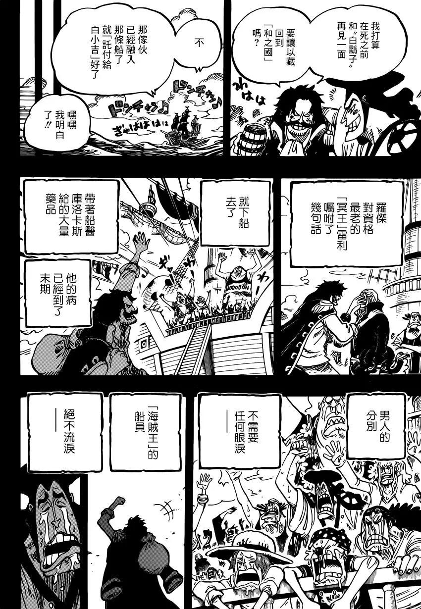 🍖ONE PIECE航海王 第968话 御田归来 第6页