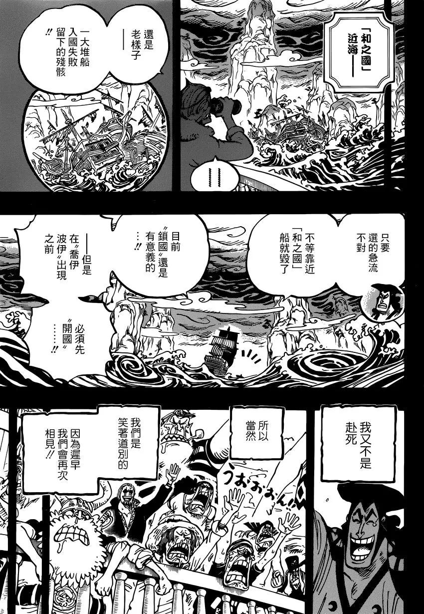 🍖ONE PIECE航海王 第968话 御田归来 第7页