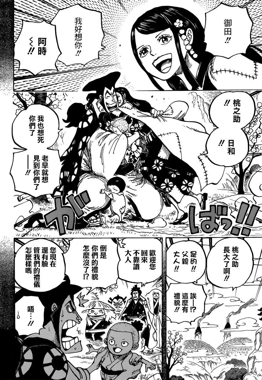 🍖ONE PIECE航海王 第968话 御田归来 第8页
