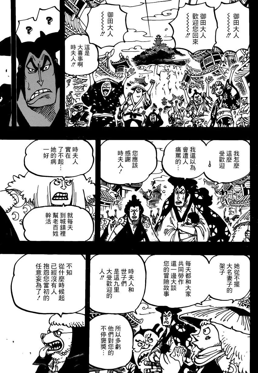 🍖ONE PIECE航海王 第968话 御田归来 第9页