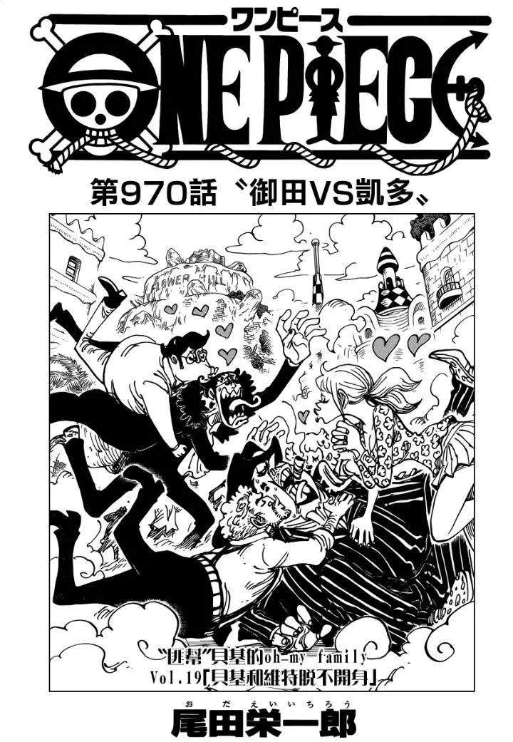 🍖ONE PIECE航海王 第970话 第1页