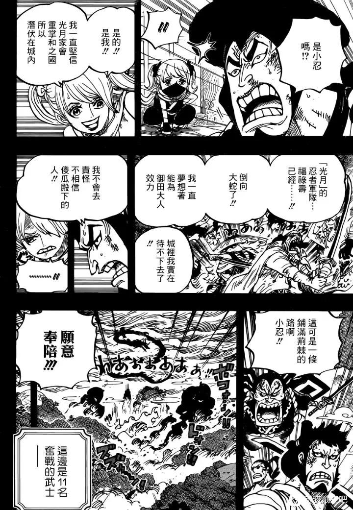 🍖ONE PIECE航海王 第970话 第10页