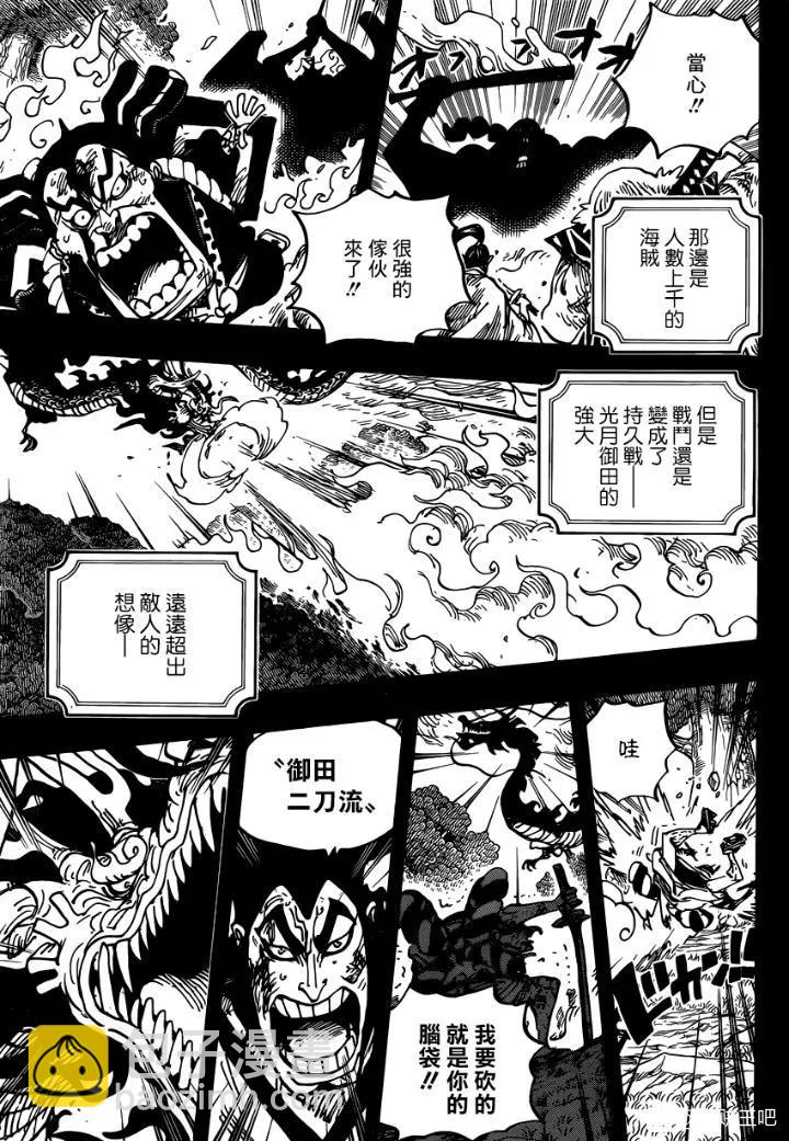 🍖ONE PIECE航海王 第970话 第11页