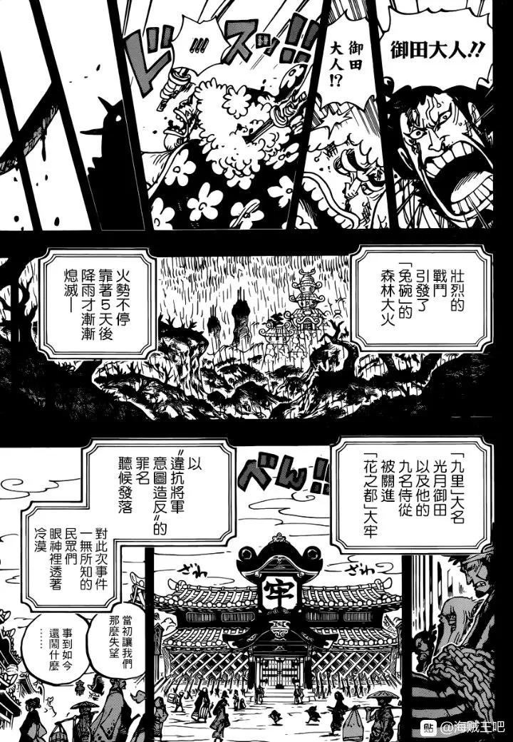 🍖ONE PIECE航海王 第970话 第14页