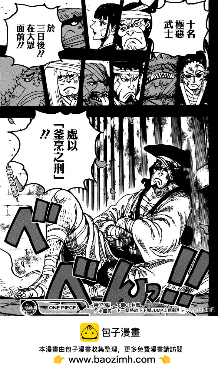 🍖ONE PIECE航海王 第970话 第16页