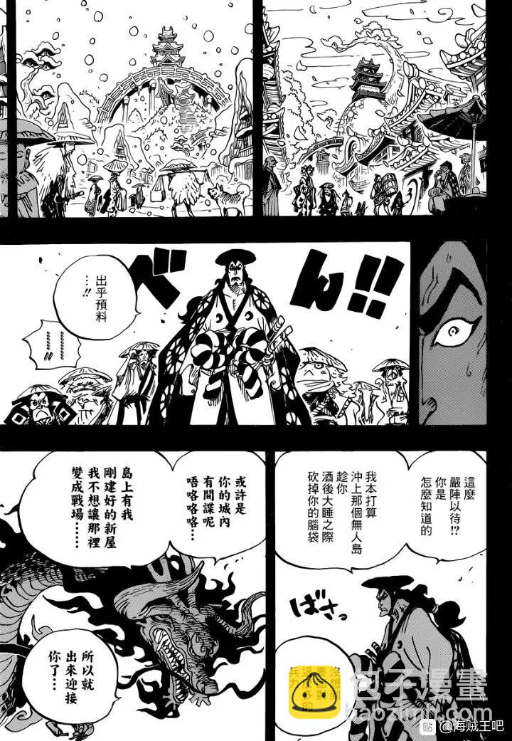 🍖ONE PIECE航海王 第970话 第3页